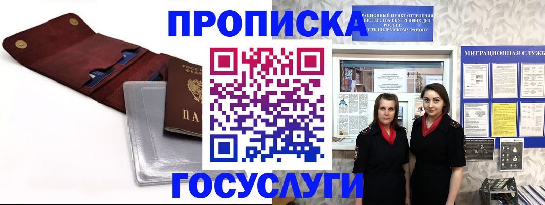 временная регистрация законно в Химках