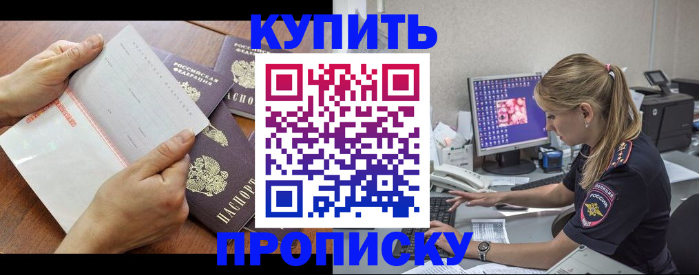 прописка паспорт в Химках