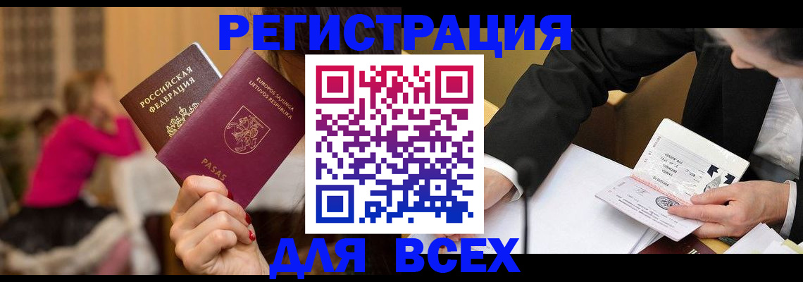 временная регистрация в квартире в Химках
