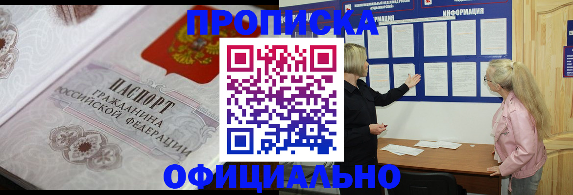 временная регистрация для всех в Химках